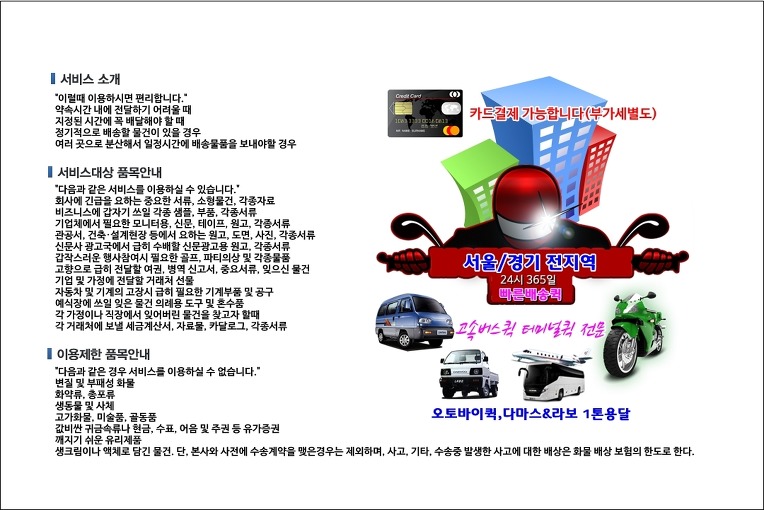 아현동 퀵서비스 배차 시스템